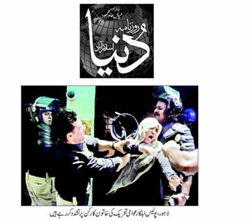 Print Media Coverage Daily Dunya Front Page